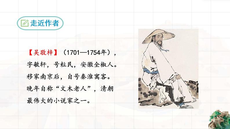 《范进中举》课件PPT第6页