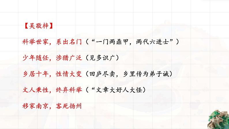 《范进中举》课件PPT第7页