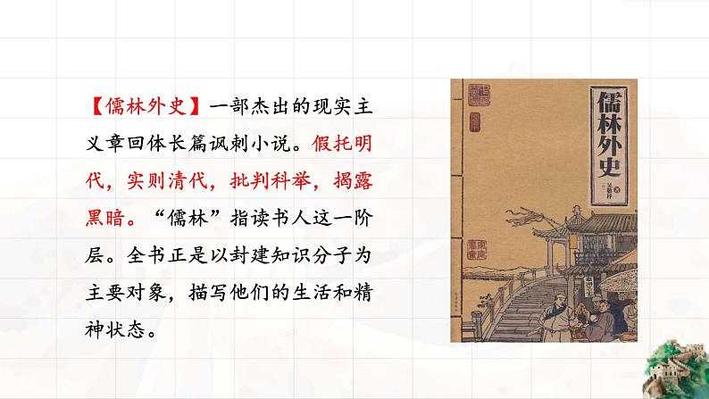 《范进中举》课件PPT第8页