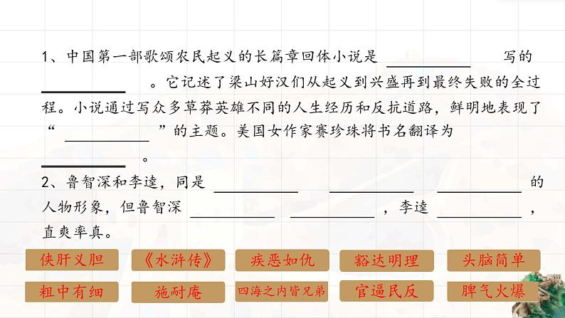 《智取生辰纲》课件PPT第3页