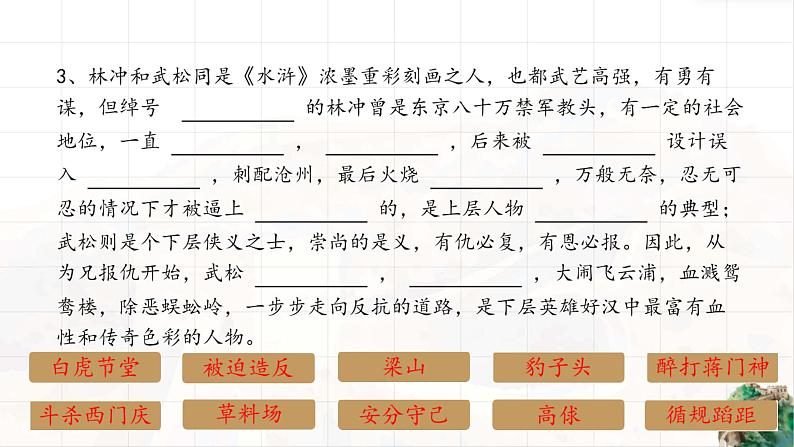 《智取生辰纲》课件PPT第4页