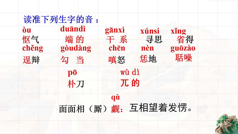 《智取生辰纲》课件PPT第5页