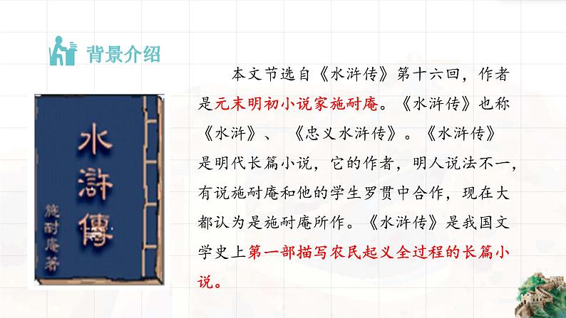 《智取生辰纲》课件PPT第7页