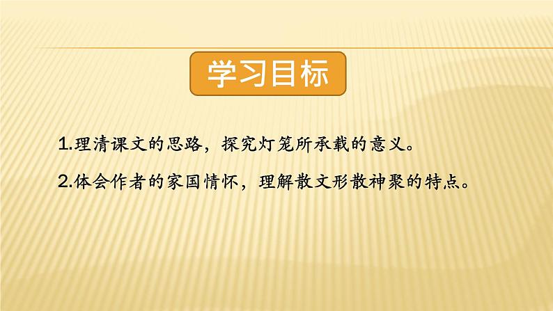 第4课《灯笼》人教版八年级语文下册课件 +教案+同步练习题03