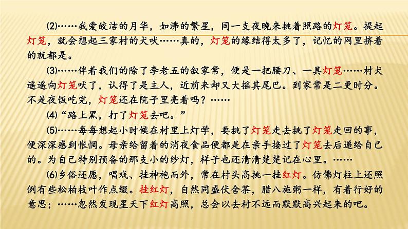 第4课《灯笼》人教版八年级语文下册课件 +教案+同步练习题07
