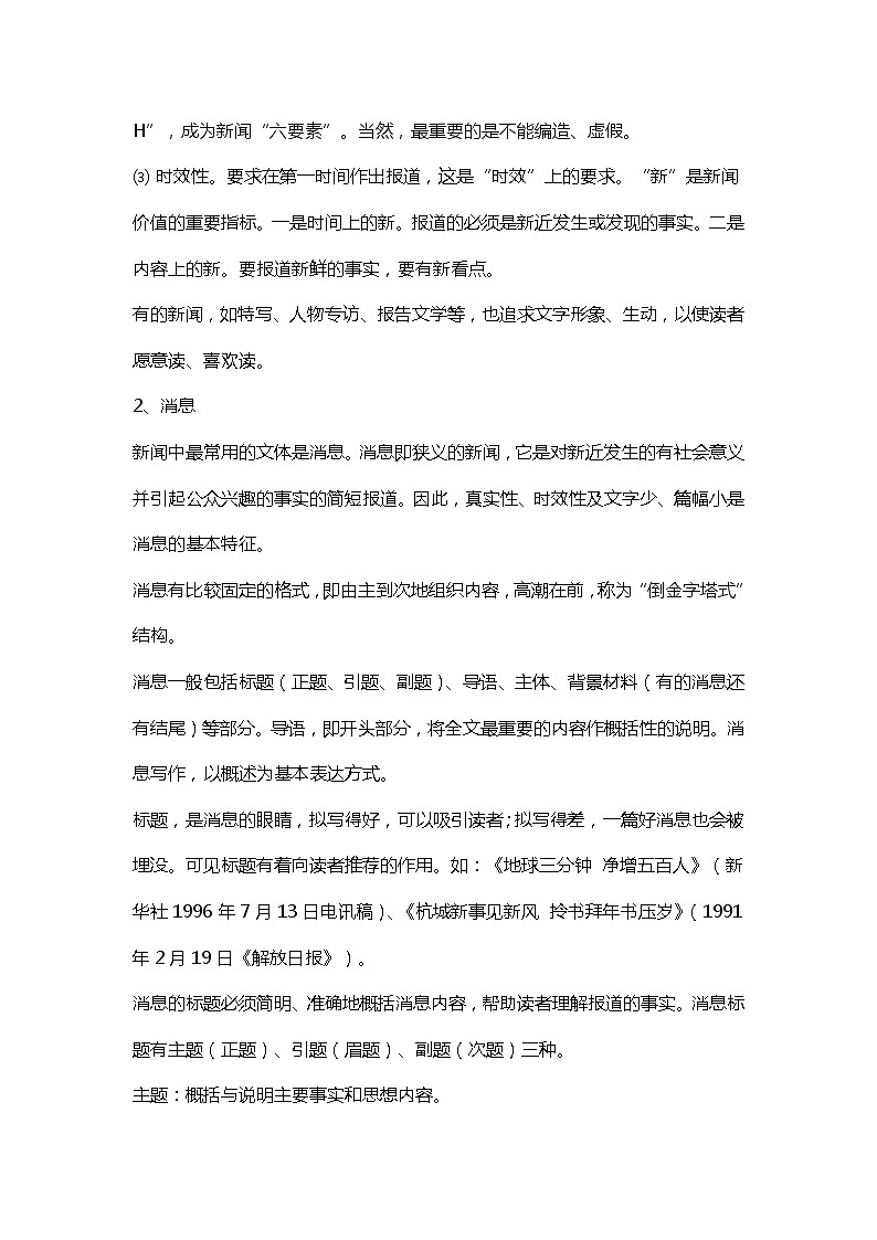 部编版语文八年级上册-1 消息二则 我三十万大军胜利南渡长江  优质课件+优秀教案03