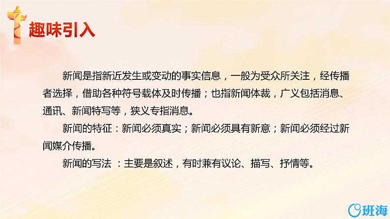 部编版语文八年级上册-1 消息二则 我三十万大军胜利南渡长江  优质课件+优秀教案05