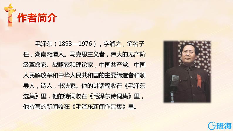 部编版语文八年级上册-1 消息二则 我三十万大军胜利南渡长江  优质课件+优秀教案06