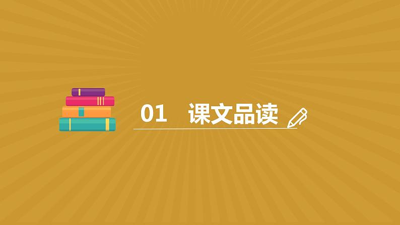 部编版语文八年级上册-2.首届诺贝尔奖颁发 第2课时【优秀课件】第3页