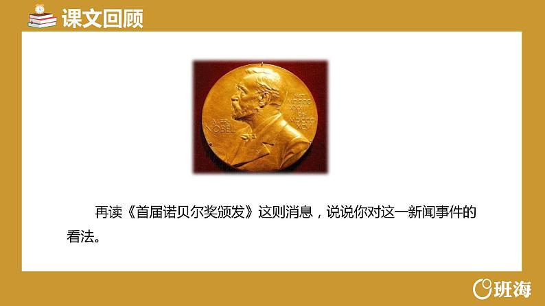部编版语文八年级上册-2.首届诺贝尔奖颁发 第2课时【优秀课件】第4页