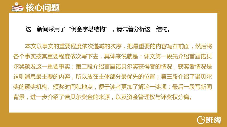 部编版语文八年级上册-2.首届诺贝尔奖颁发 第2课时【优秀课件】第8页