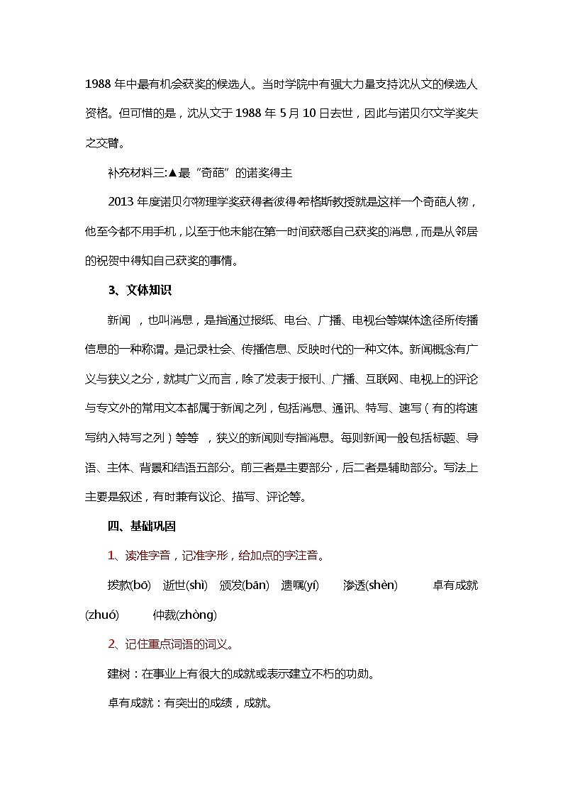 部编版语文八年级上册-2.首届诺贝尔奖颁发【优质教案】第3页