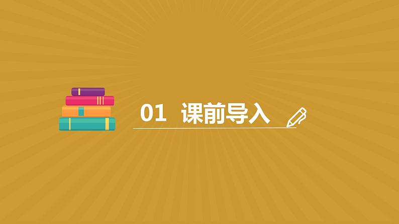 部编版语文八年级上册-2.首届诺贝尔奖颁发 第1课时【优秀课件】第3页