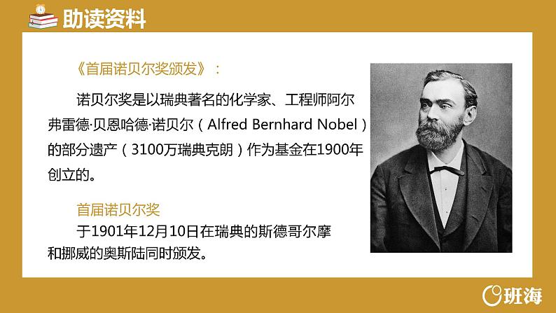 部编版语文八年级上册-2.首届诺贝尔奖颁发 第1课时【优秀课件】第6页