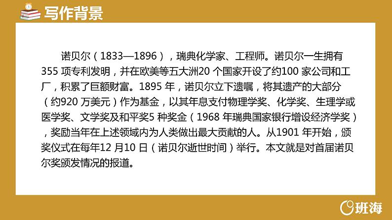 部编版语文八年级上册-2.首届诺贝尔奖颁发 第1课时【优秀课件】第8页
