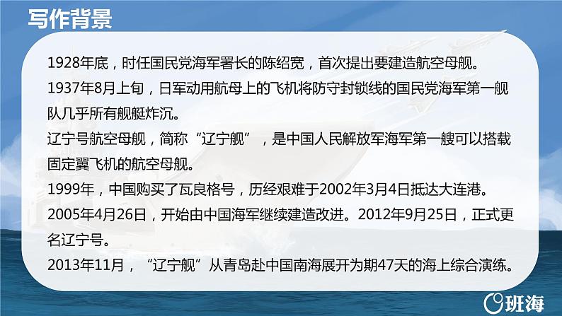 部编版语文八年级上册-4.一着惊海天——目击我国航母舰载战斗机首架次成功着舰   优质课件+优秀教案05