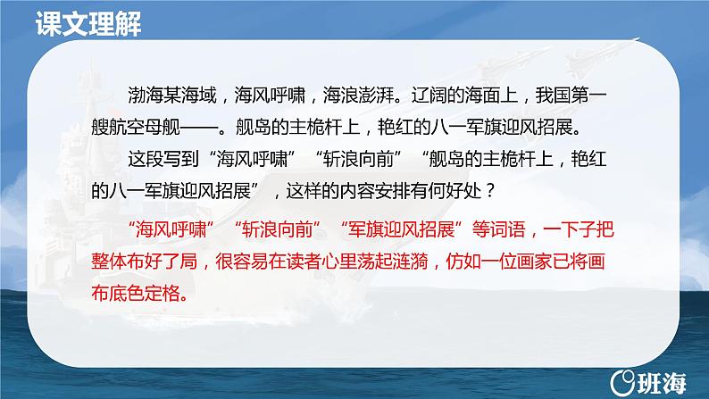 部编版语文八年级上册-4.一着惊海天——目击我国航母舰载战斗机首架次成功着舰   优质课件+优秀教案05