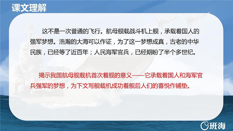 部编版语文八年级上册-4.一着惊海天——目击我国航母舰载战斗机首架次成功着舰   优质课件+优秀教案06