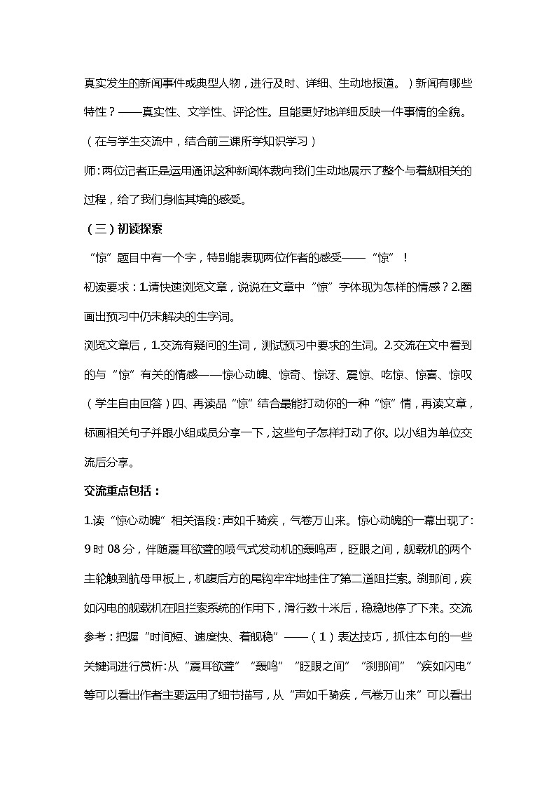 部编版语文八年级上册-4.一着惊海天——目击我国航母舰载战斗机首架次成功着舰   优质课件+优秀教案02