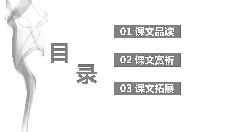 部编版语文八年级上册-6.藤野先生 第2课时【优秀课件】第2页