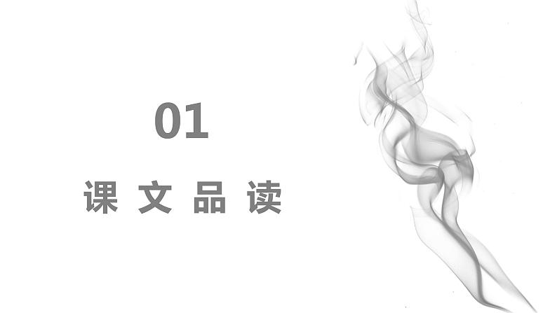 部编版语文八年级上册-6.藤野先生  优质课件+优秀教案03