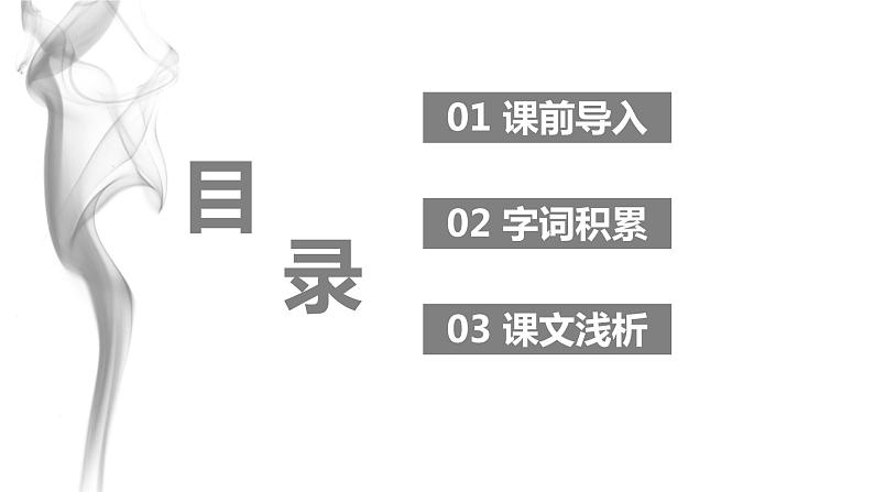 部编版语文八年级上册-6.藤野先生 第1课时【优秀课件】第2页