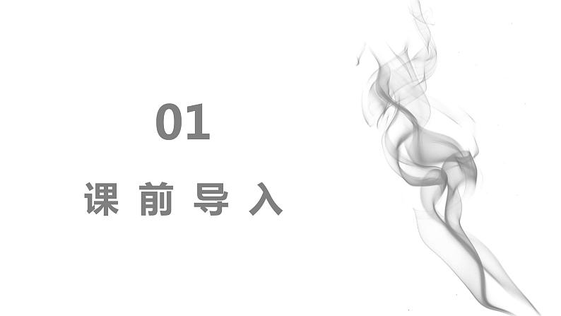 部编版语文八年级上册-6.藤野先生 第1课时【优秀课件】第3页