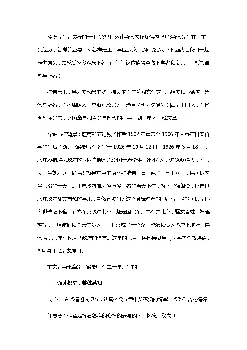 部编版语文八年级上册-6.藤野先生【优质教案】第2页