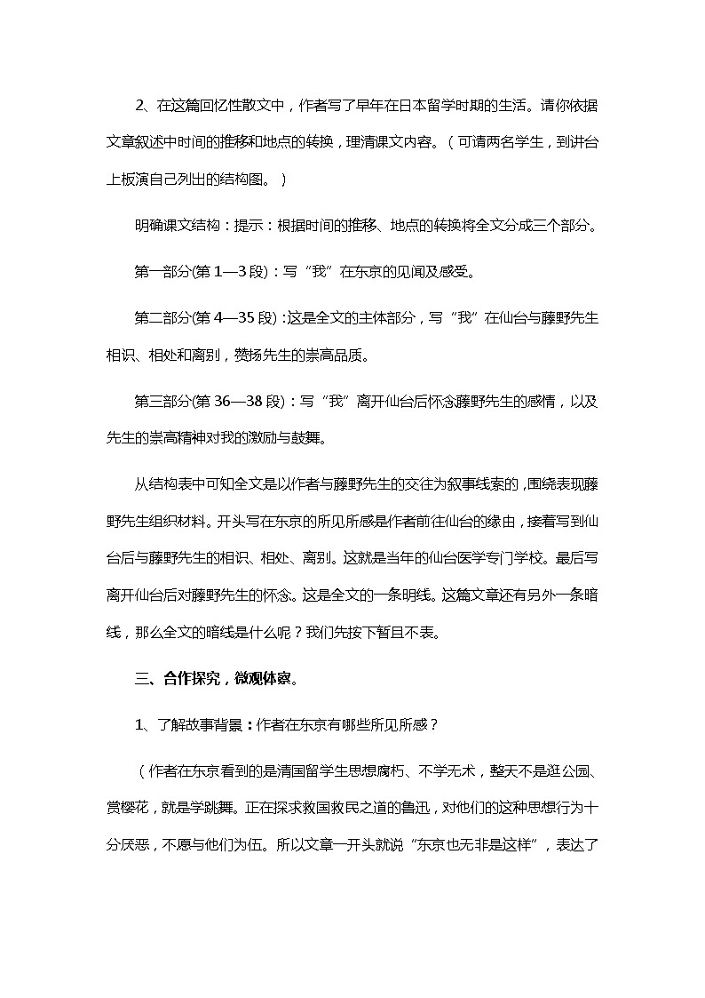 部编版语文八年级上册-6.藤野先生【优质教案】第3页