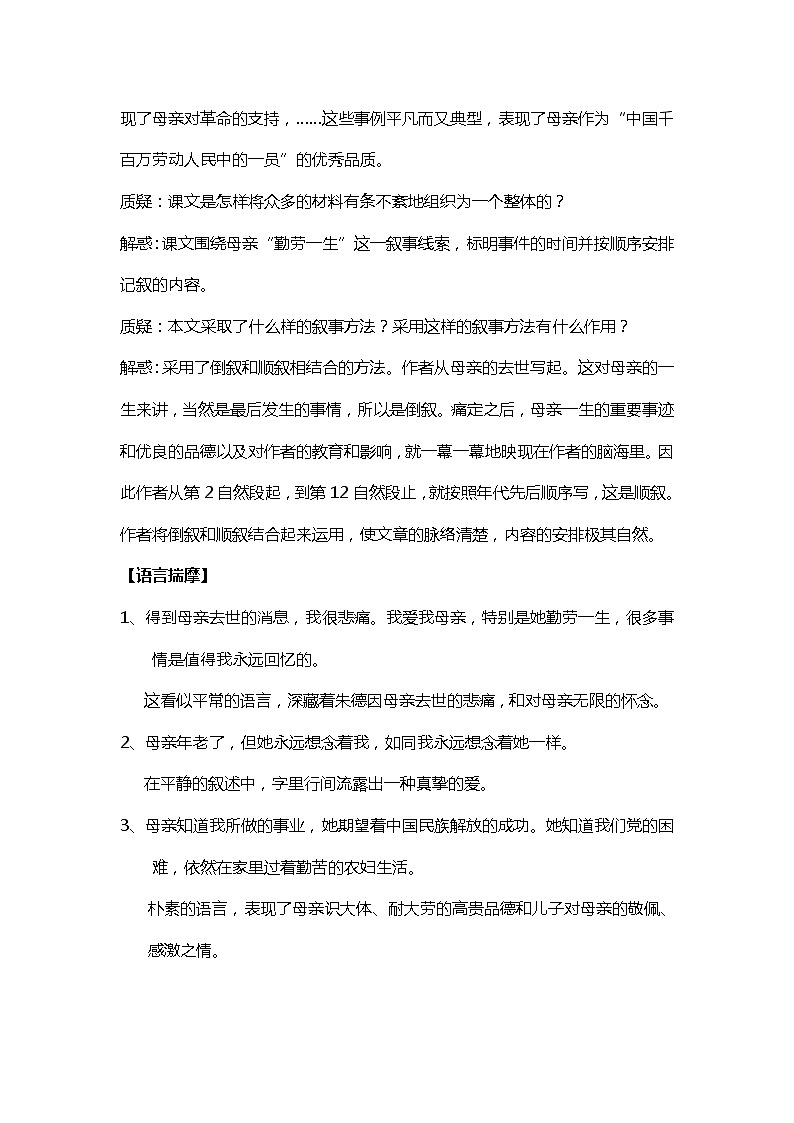 部编版语文八年级上册-7.回忆我的母亲  优质课件+优秀教案02