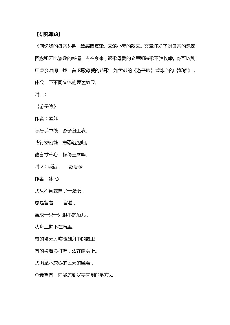 部编版语文八年级上册-7.回忆我的母亲  优质课件+优秀教案03