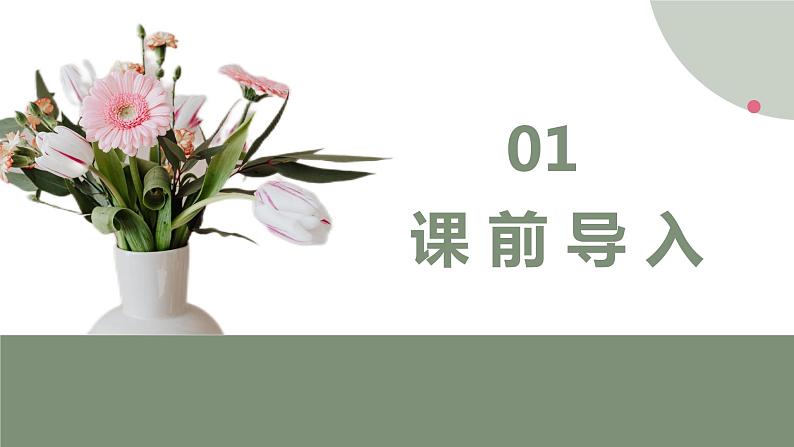 部编版语文八年级上册-7.回忆我的母亲  优质课件+优秀教案03