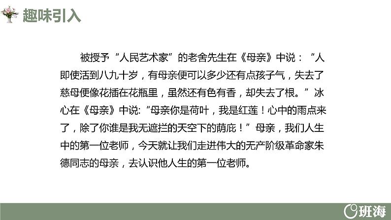 部编版语文八年级上册-7.回忆我的母亲  优质课件+优秀教案04