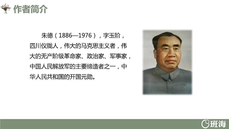 部编版语文八年级上册-7.回忆我的母亲  优质课件+优秀教案05