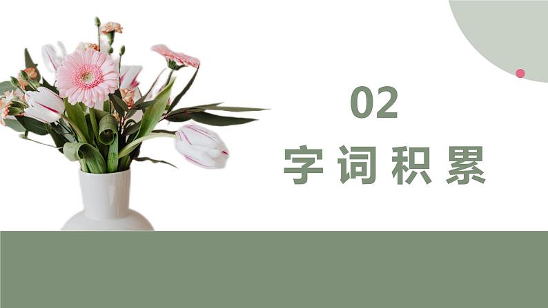 部编版语文八年级上册-7.回忆我的母亲  优质课件+优秀教案07