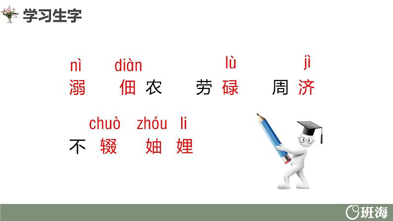 部编版语文八年级上册-7.回忆我的母亲  优质课件+优秀教案08