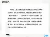 部编版语文八年级上册-8.列夫·托尔斯泰  优质课件+优秀教案