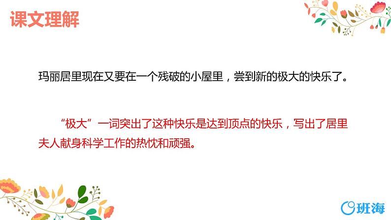 部编版语文八年级上册-9.美丽的颜色  优质课件+优秀教案05