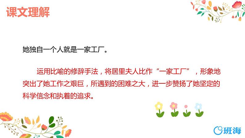 部编版语文八年级上册-9.美丽的颜色  优质课件+优秀教案08