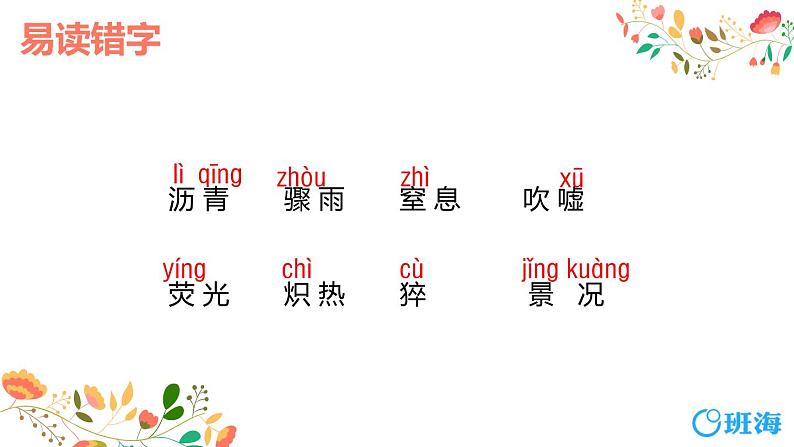 部编版语文八年级上册-9.美丽的颜色  优质课件+优秀教案08