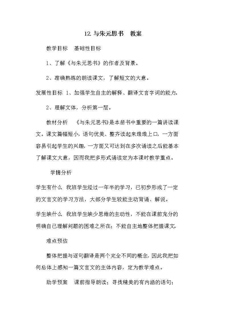 部编版语文八年级上册-12.与朱元思书  优质课件+优秀教案01