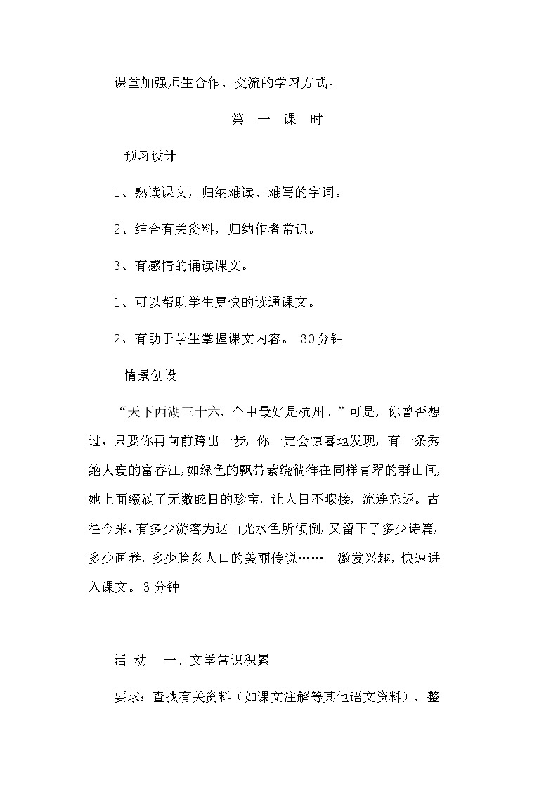 部编版语文八年级上册-12.与朱元思书  优质课件+优秀教案02