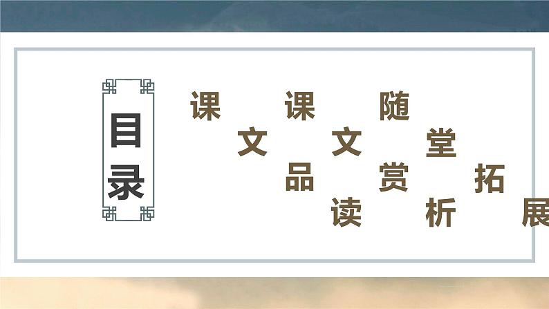 部编版语文八年级上册-12.与朱元思书  优质课件+优秀教案02