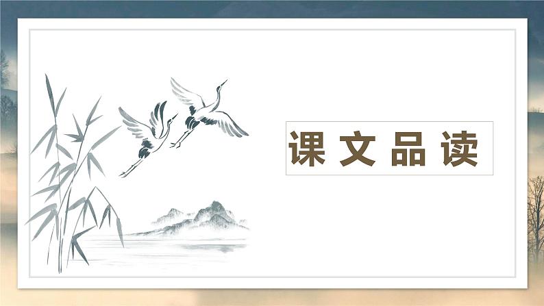 部编版语文八年级上册-12.与朱元思书  优质课件+优秀教案03