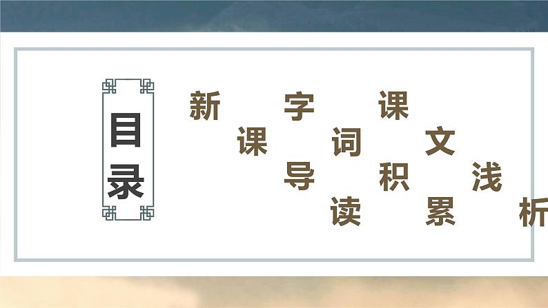 部编版语文八年级上册-12.与朱元思书  优质课件+优秀教案02