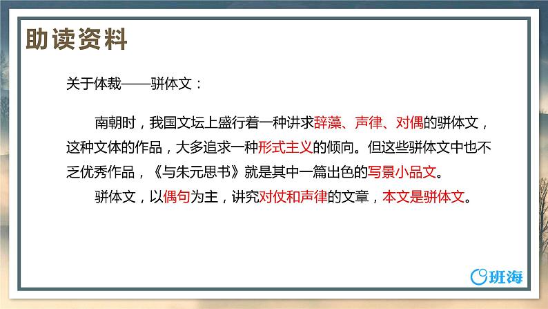 部编版语文八年级上册-12.与朱元思书  优质课件+优秀教案07