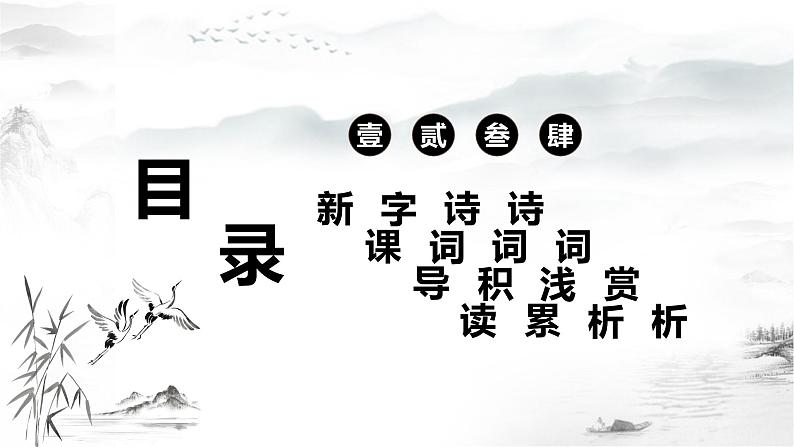 部编版语文八年级上册-13.唐诗五首 渡荆门送别【优秀课件】第2页