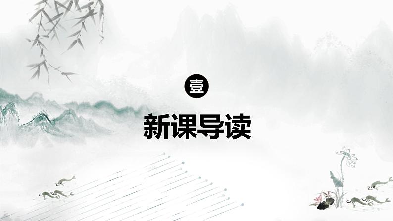 部编版语文八年级上册-13.唐诗五首 渡荆门送别【优秀课件】第3页