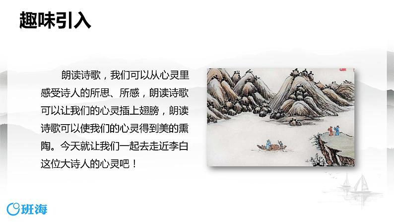 部编版语文八年级上册-13.唐诗五首 渡荆门送别【优秀课件】第4页