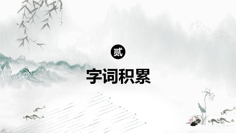 部编版语文八年级上册-13.唐诗五首 渡荆门送别【优秀课件】第7页